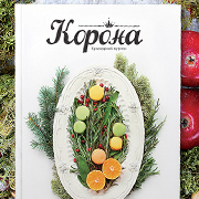Online-версия кулинарного журнала «Корона» (ноябрь-декабрь 2014)