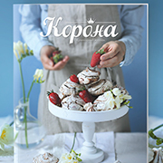 Online-версия кулинарного журнала «Корона» (март-апрель 2015)
