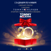 Tommy Hilfiger дарит скидку в Tommy Jeans.