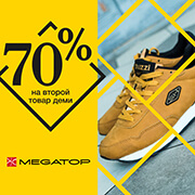 Скидка 70% при покупке двух товаров «деми» в MEGATOP!