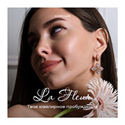 Новая коллекция украшений - La Fleur 