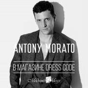 Antony Morato в магазине DRESS CODE