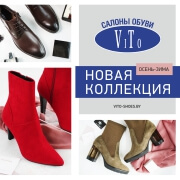 Новая коллекция осень-зима теперь доступна для минчан в салонах обуви ViTo