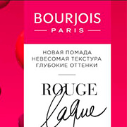 Этой осенью Bourjois приглашает поиграть красками с Rouge Laque Lipstick!