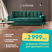 Только по 24 апреля диваны-кровати для здорового сна от 2999 рублей!