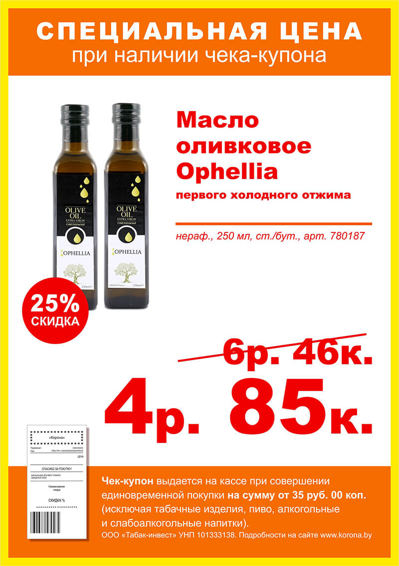 Масло оливковое Ophellia, 250 г