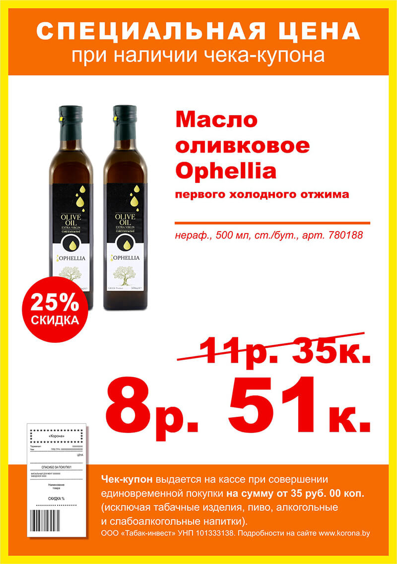 Масло оливковое Ophellia, 500 г