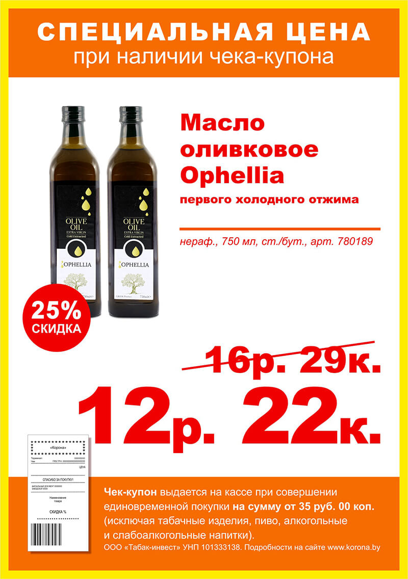 Масло оливковое Ophellia, 750 г