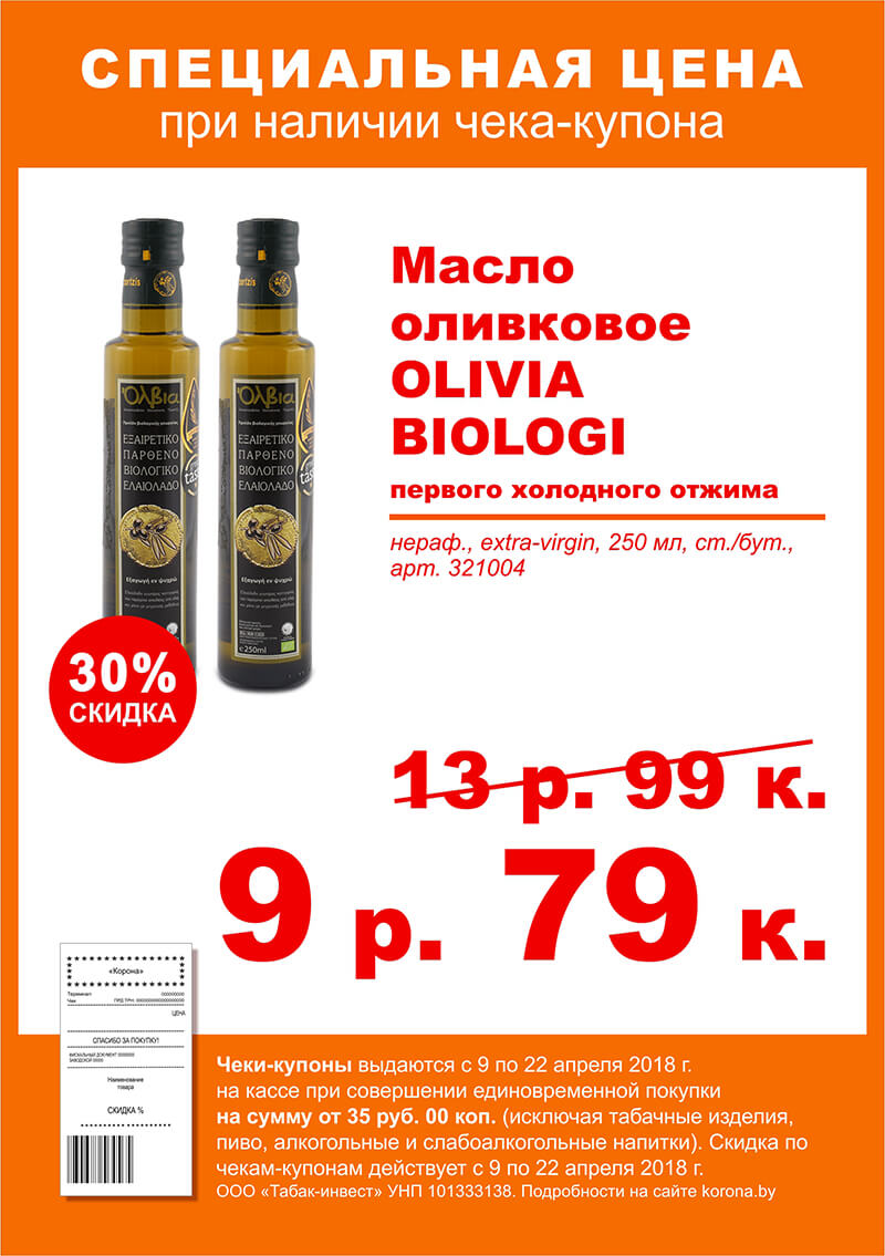 OLIVIA BIOLOGI, 250 мл, ст./бут.