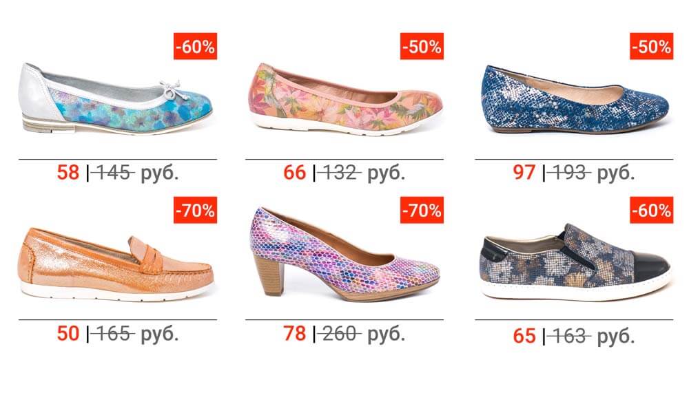 Cкидки до 70% в магазине «Европейская обувь»!