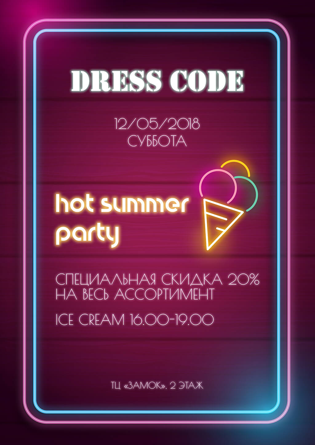 Hot Summer Party в магазине Dress Code