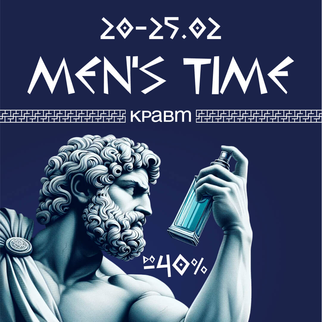 20-25 февраля MEN’S TIME в КРАВТ!