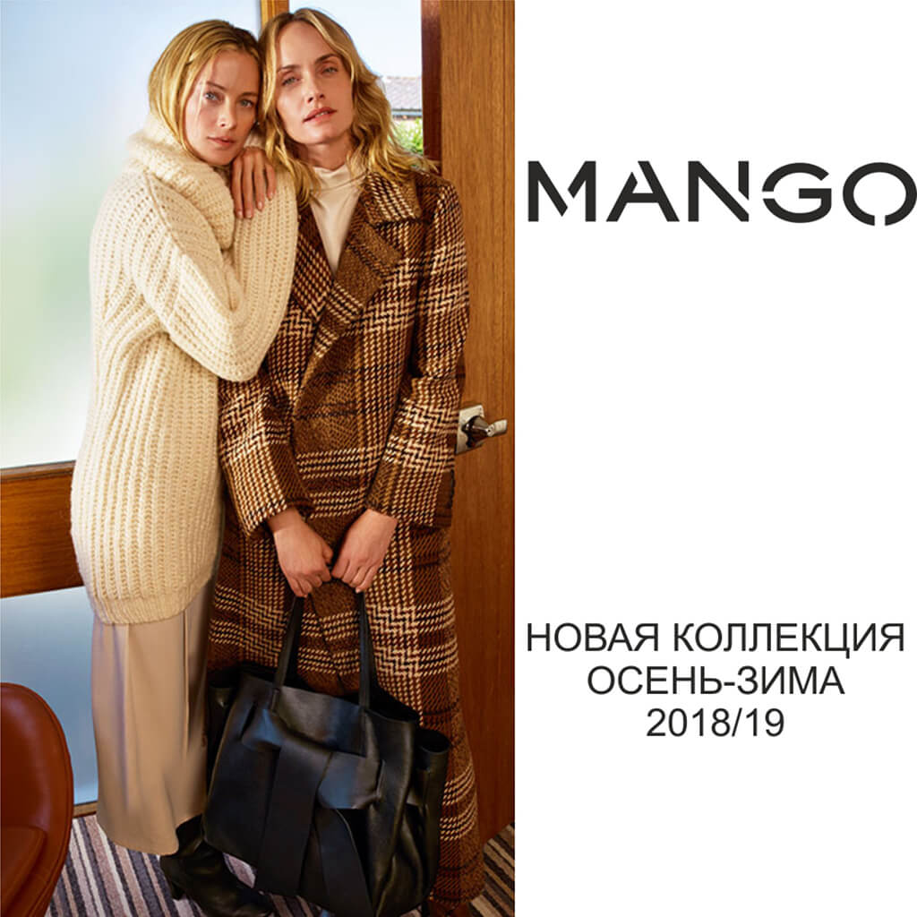 Новая коллекция mango осень-зима 2018/2019
