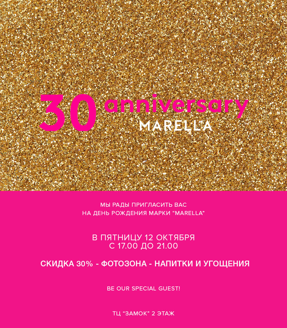 День рождения Marella! 30 лет - 30%! 