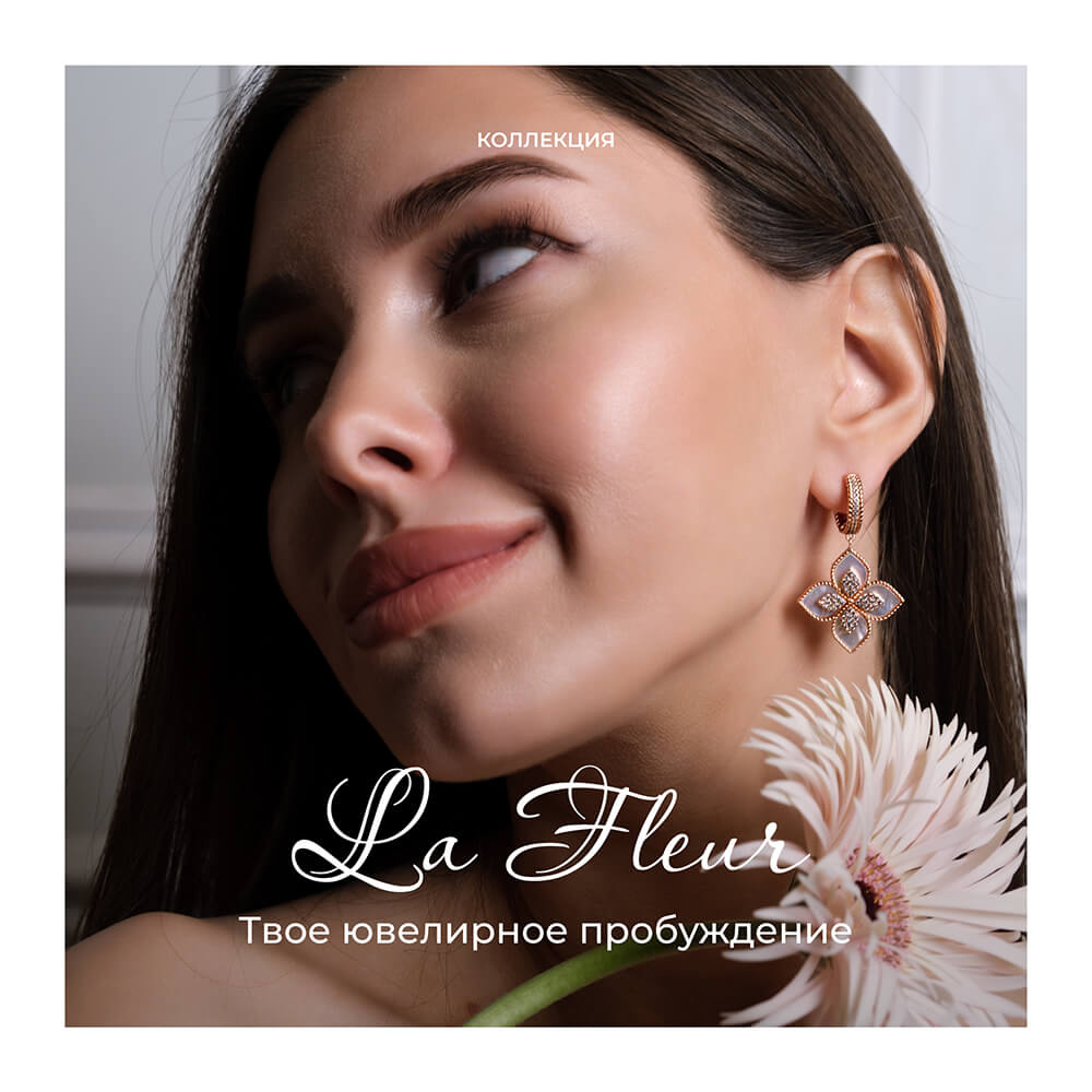 Новая коллекция украшений - La Fleur 