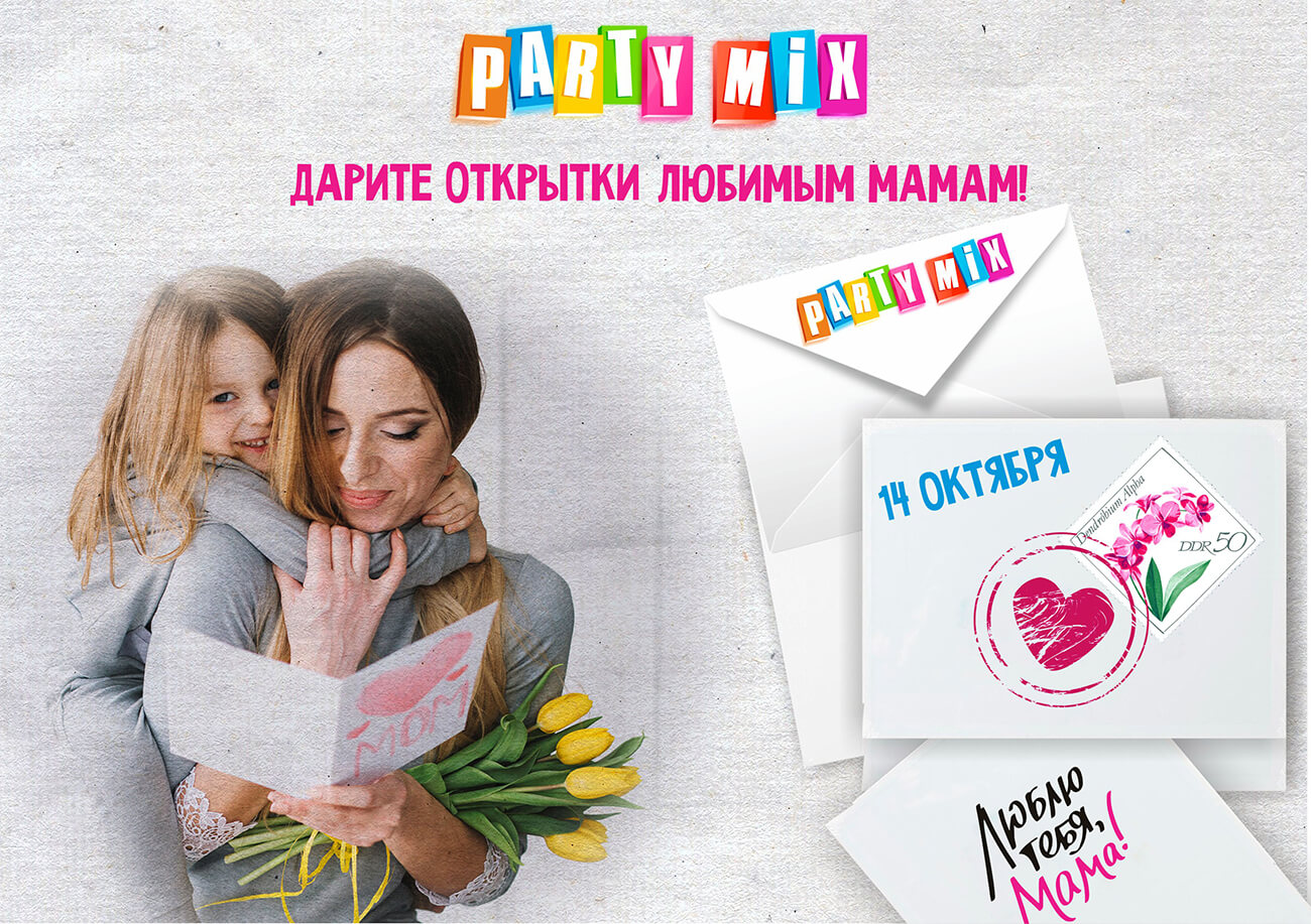 Дарите открытки любимым мамам!