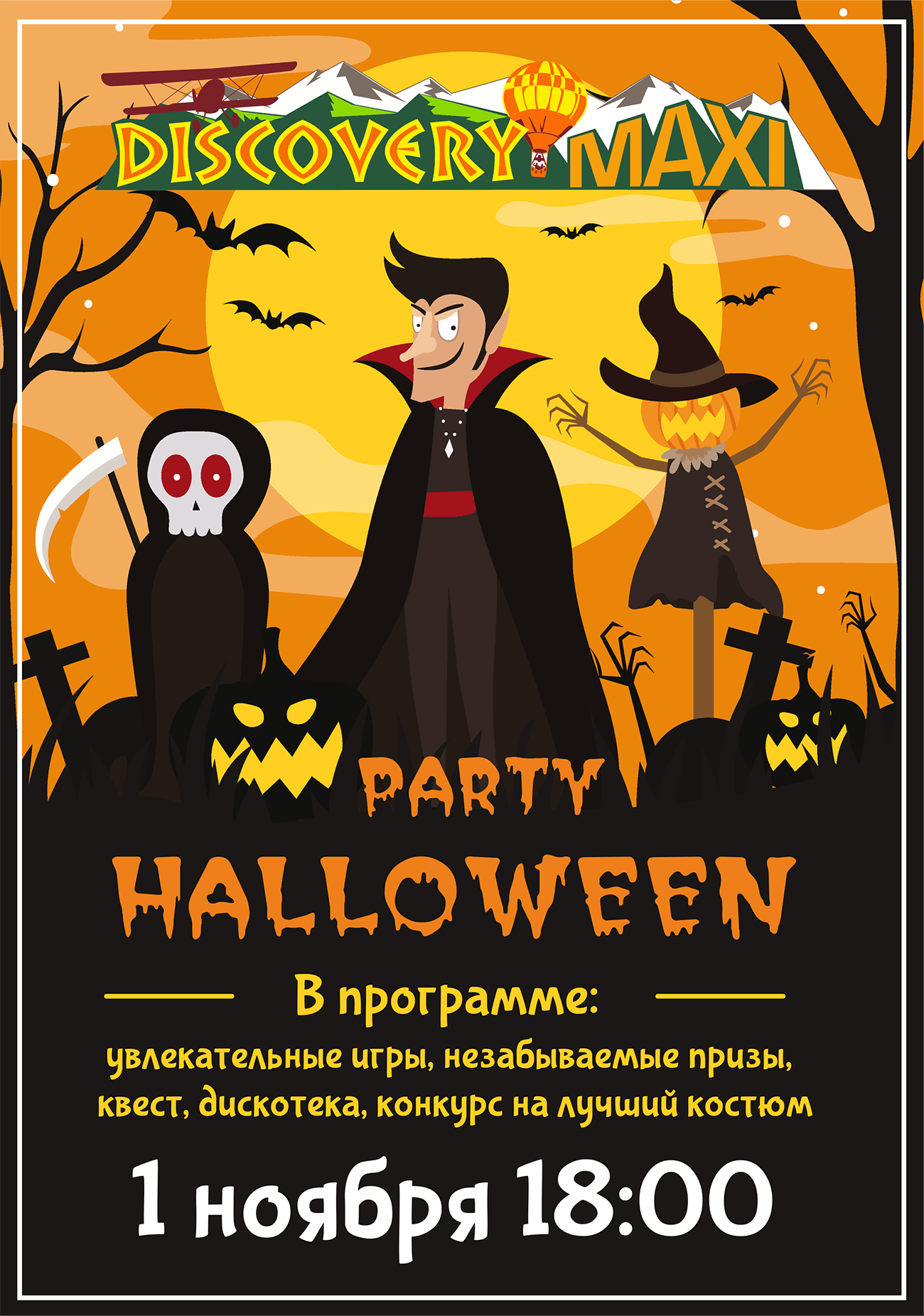 Halloween Party в «Discovery Maxi»!